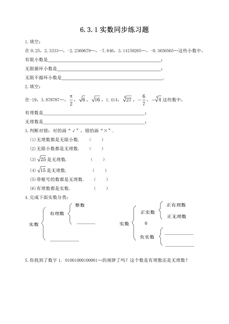 七年级数学下册+重点讲练实数同步练习题 (2)