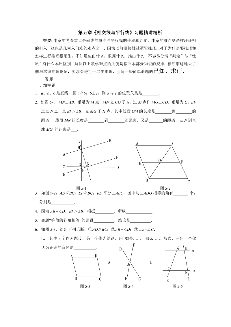 七年级数学下册+重点讲练相交线与平行线同步练习