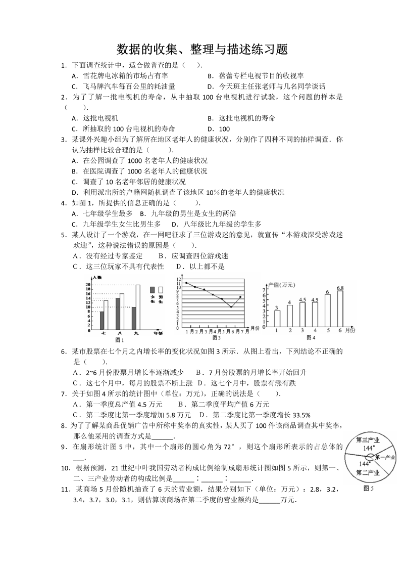 七年级数学下册+重点讲练数据收集、整理与描述练习题(含答案)