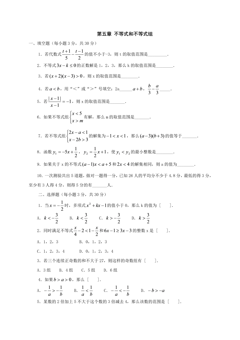 七年级数学下册+重点讲练不等式和不等式组单元测试