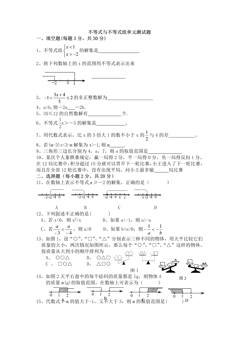 七年级数学下册+重点讲练不等式与不等式组单元测试题（含答案）