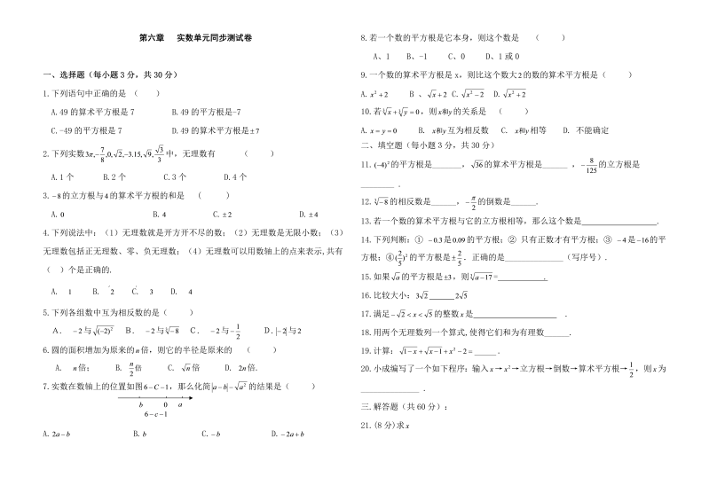 七年级数学下册+重点讲练实数单元测试卷及答案.