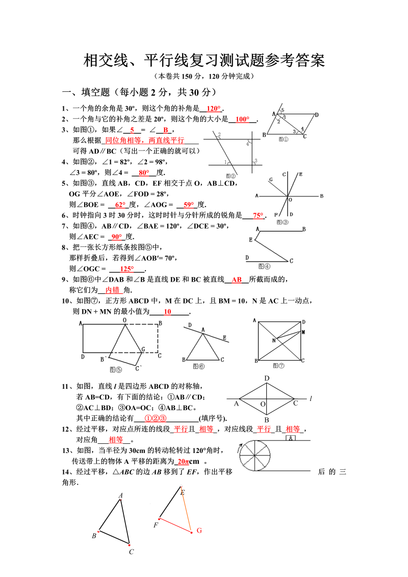 七年级数学下册+重点讲练相交线与平行线单元检测题