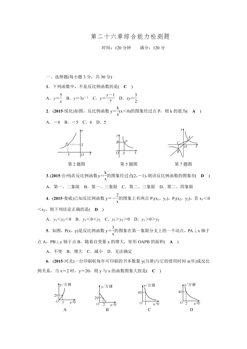 九年级数学下册 第二十六章综合能力检测题