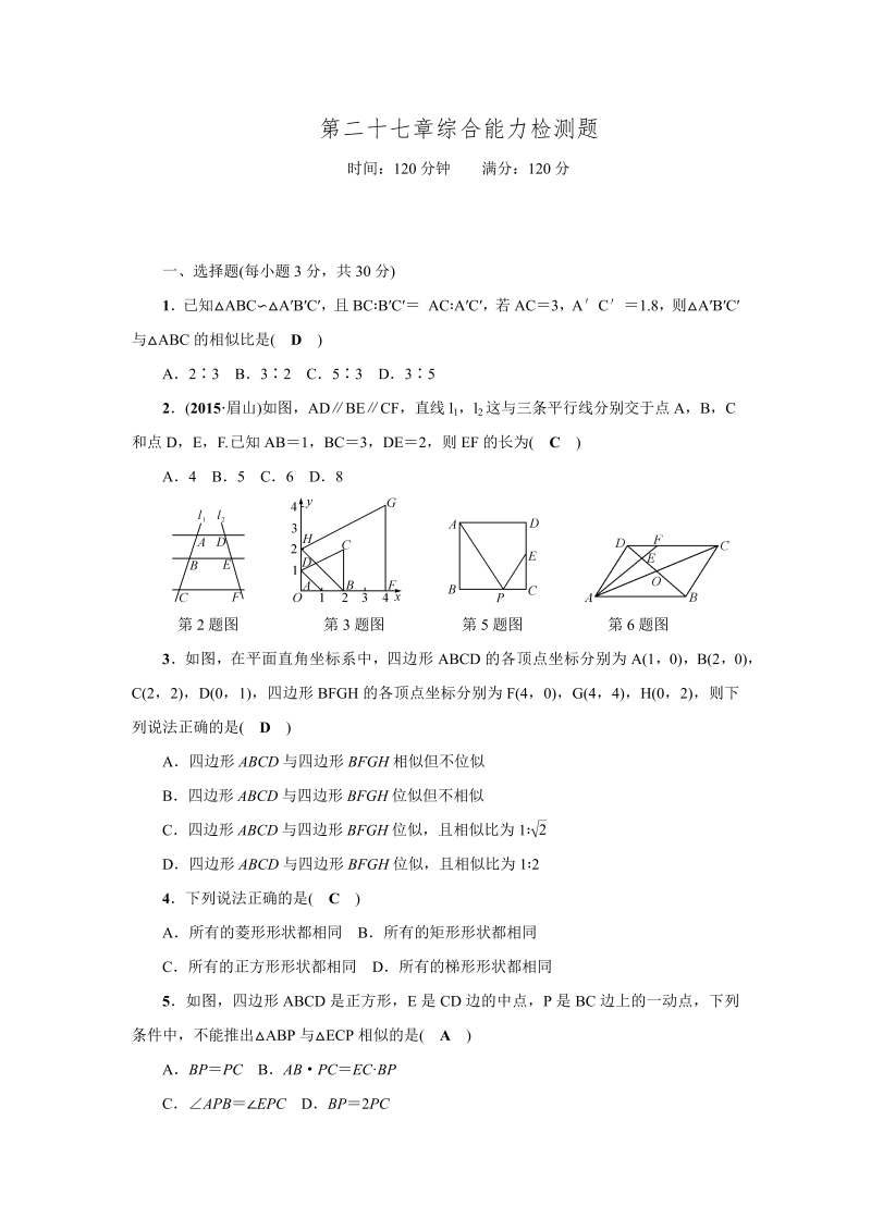 九年级数学下册 第二十七章综合能力检测题