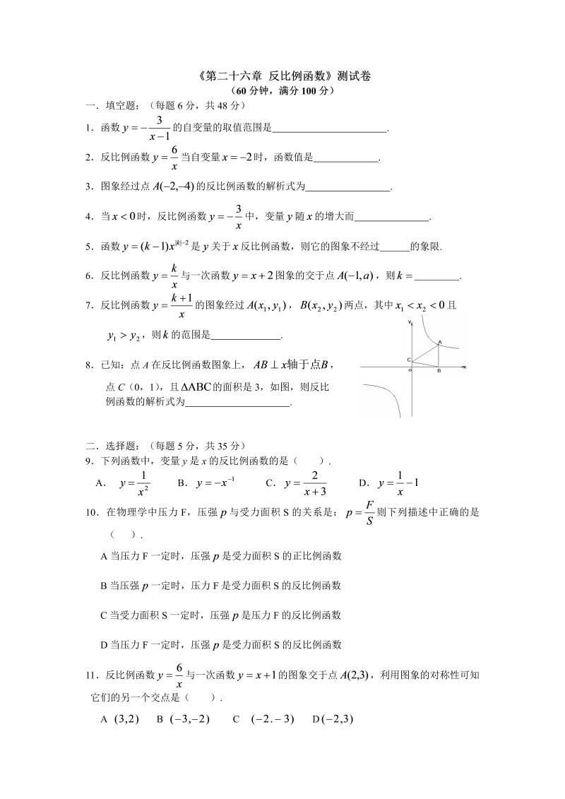 九年级数学下册《第二十六章 反比例函数》单元检测（含解析）