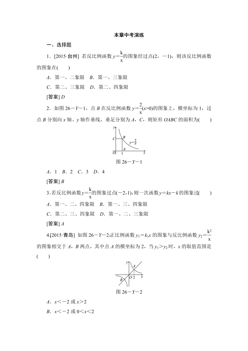 九年级数学下册重点讲解 《第二十六章 反比例函数》中考演练