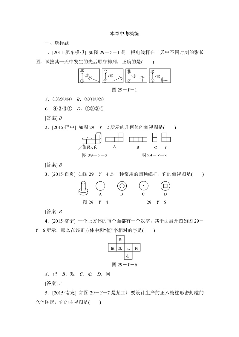 九年级数学下册重点讲解 第二十九章 投影与视图 中考演练