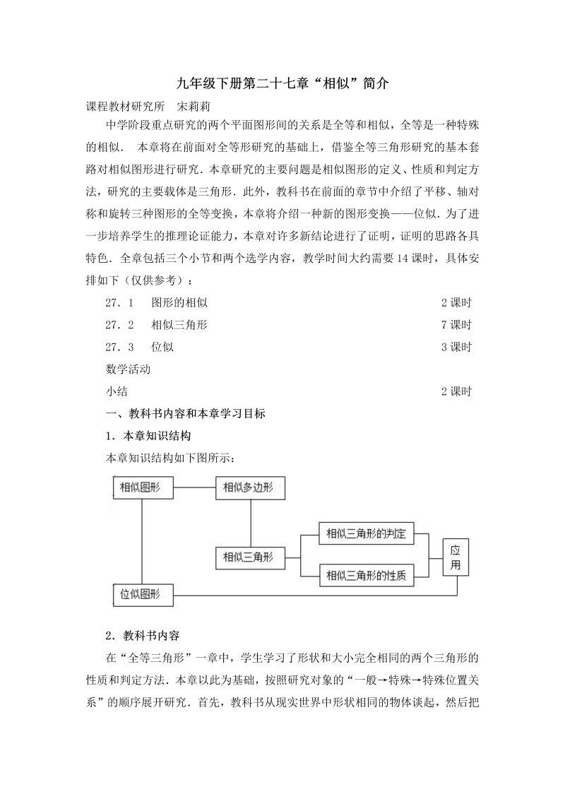 九年级数学下册重点讲解 第二十七章“相似”简介