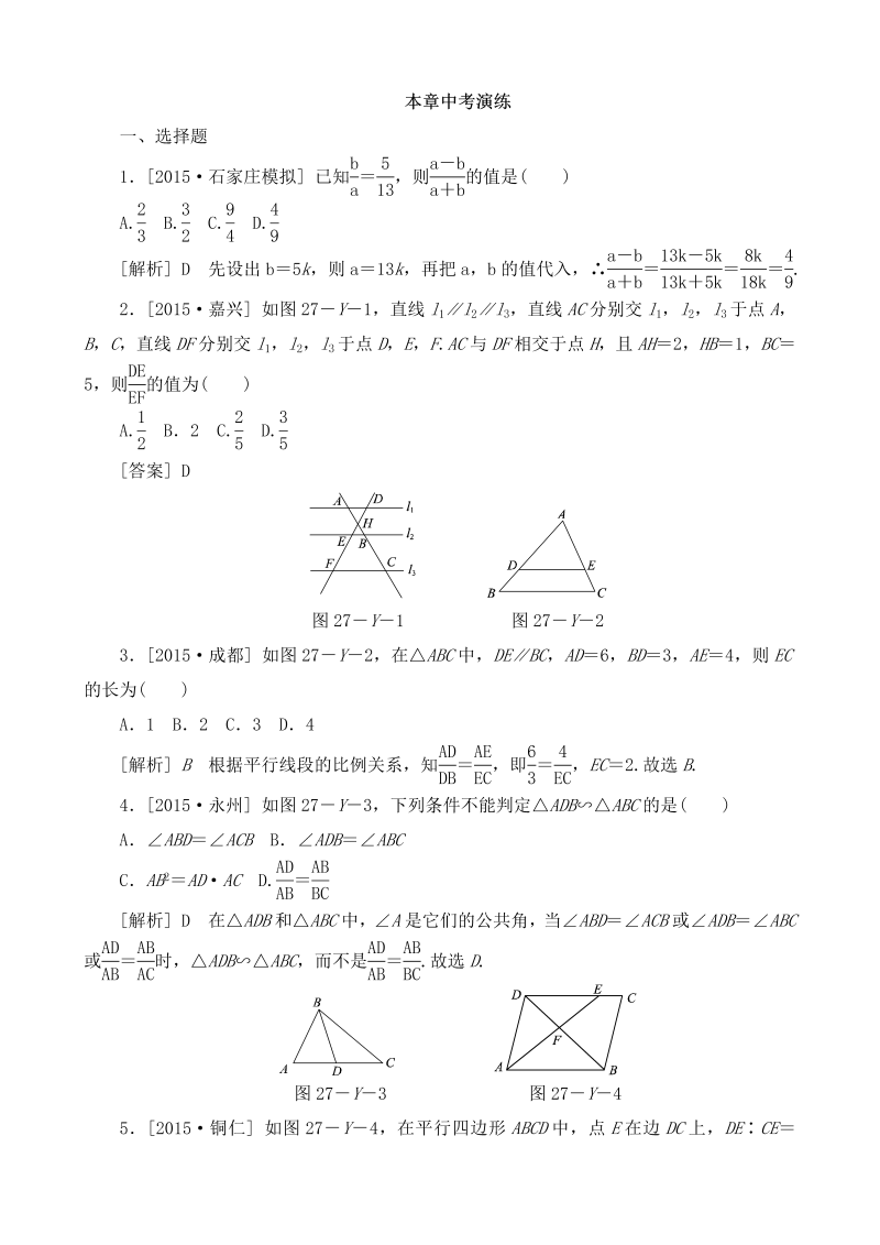 九年级数学下册重点讲解 第二十七章 相似 中考演练