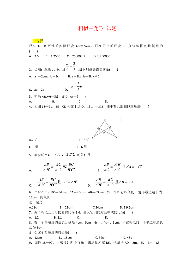 九年级数学下册重点讲解 相似三角形练习题