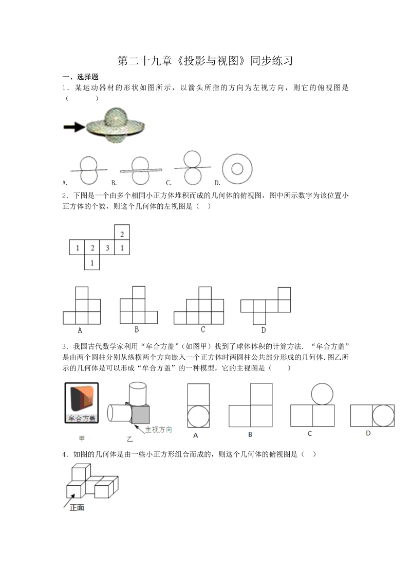 九年级数学下册重点讲解 第二十九章《投影与视图》同步练习题