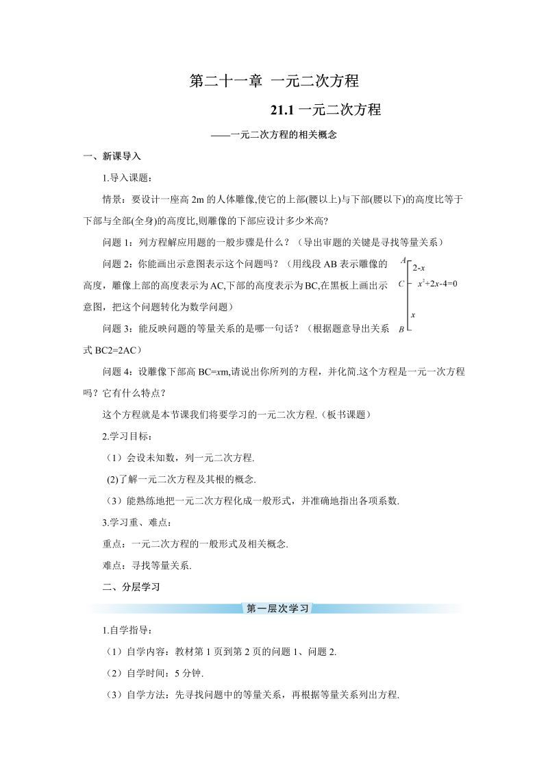 九年级数学上 21.1 一元二次方程（导学案）