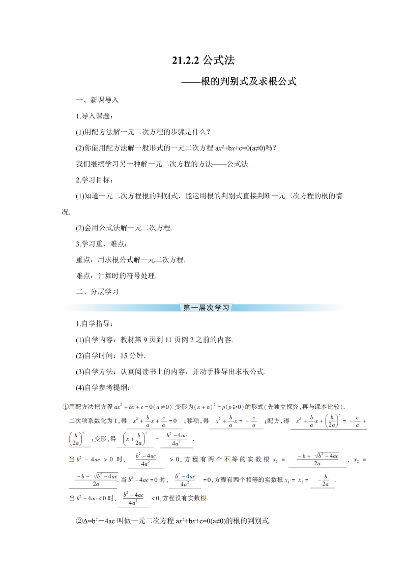 九年级数学上册 21.2.2 公式法（导学案）