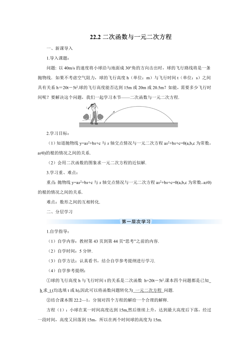 九年级数学上册 22.2 二次函数与一元二次方程（导学案）