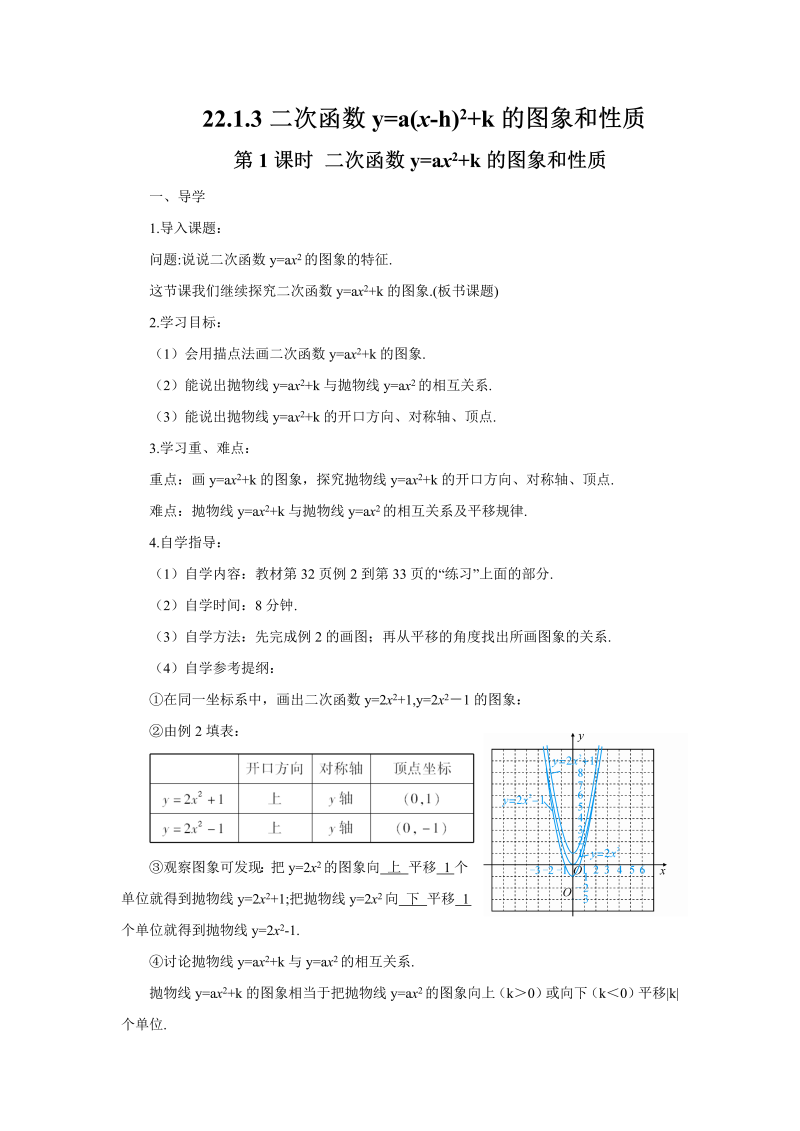 九年级数学上册 第1课时 二次函数y=ax2+k的图象和性质（导学案）