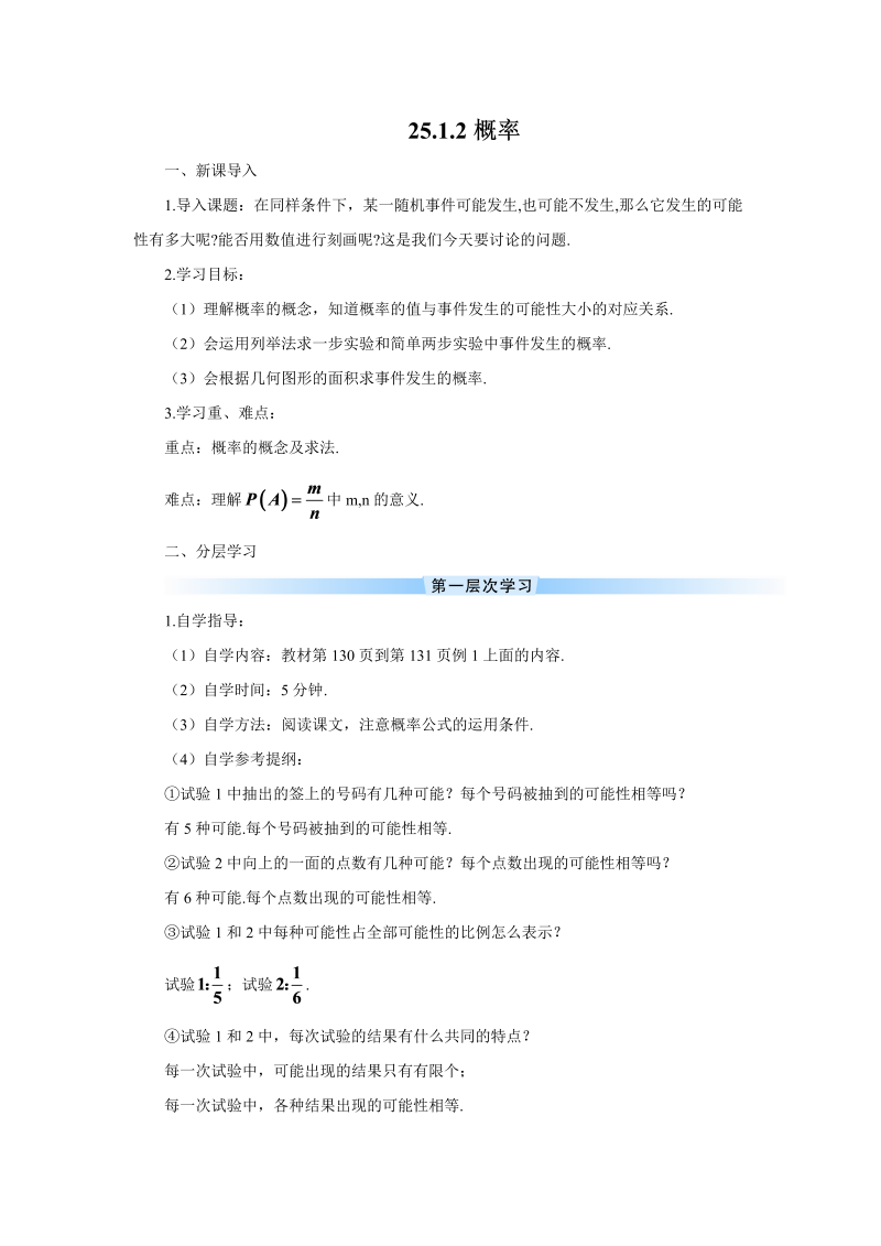 九年级数学上册 25.1.2 概率（导学案）