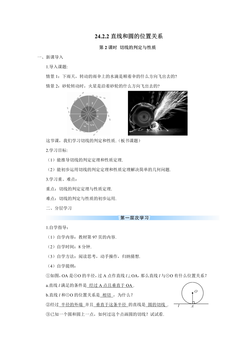 九年级数学上册 第2课时 切线的判定与性质（导学案）