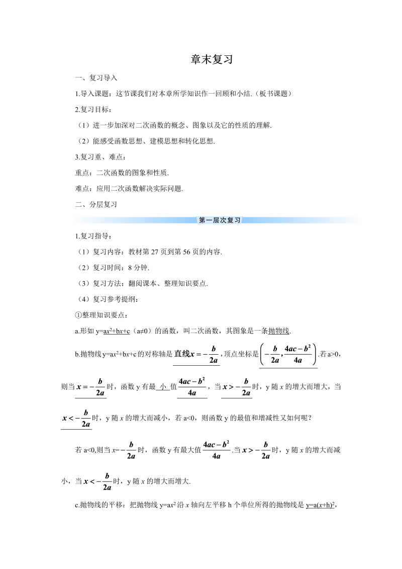 九年级数学上册 二十二章末复习（导学案）