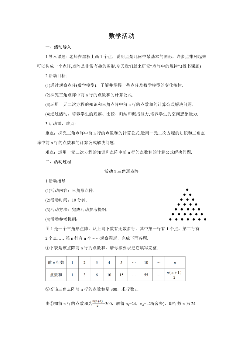 九年级数学上册二十一 数学活动（导学案）