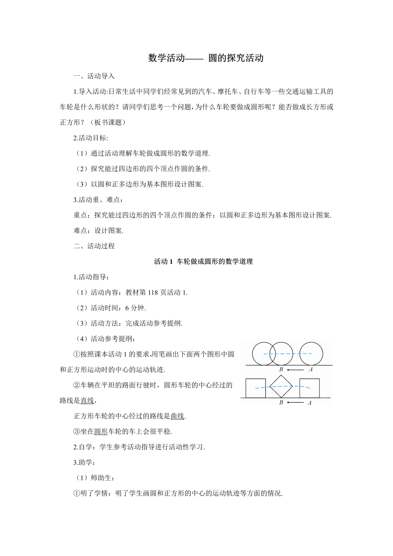 九年级数学上册 数学活动—— 圆的探究活动（导学案）