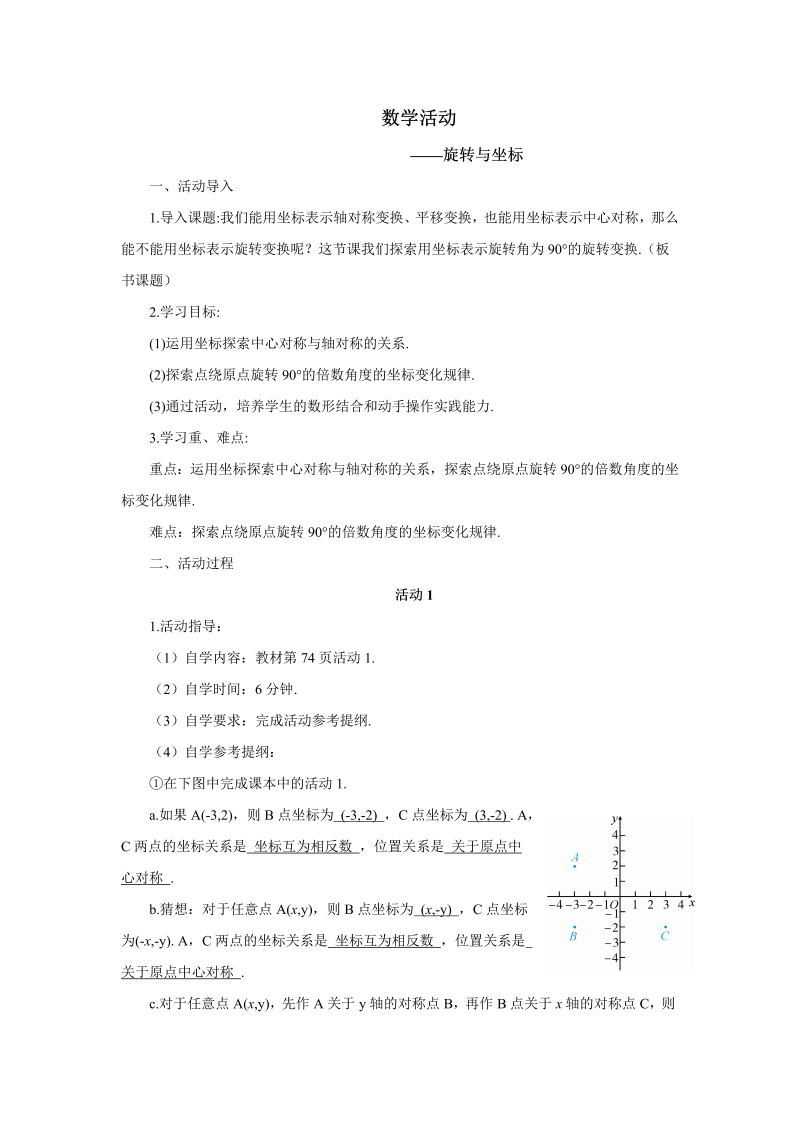 九年级数学上册 数学活动——旋转与坐标（导学案）