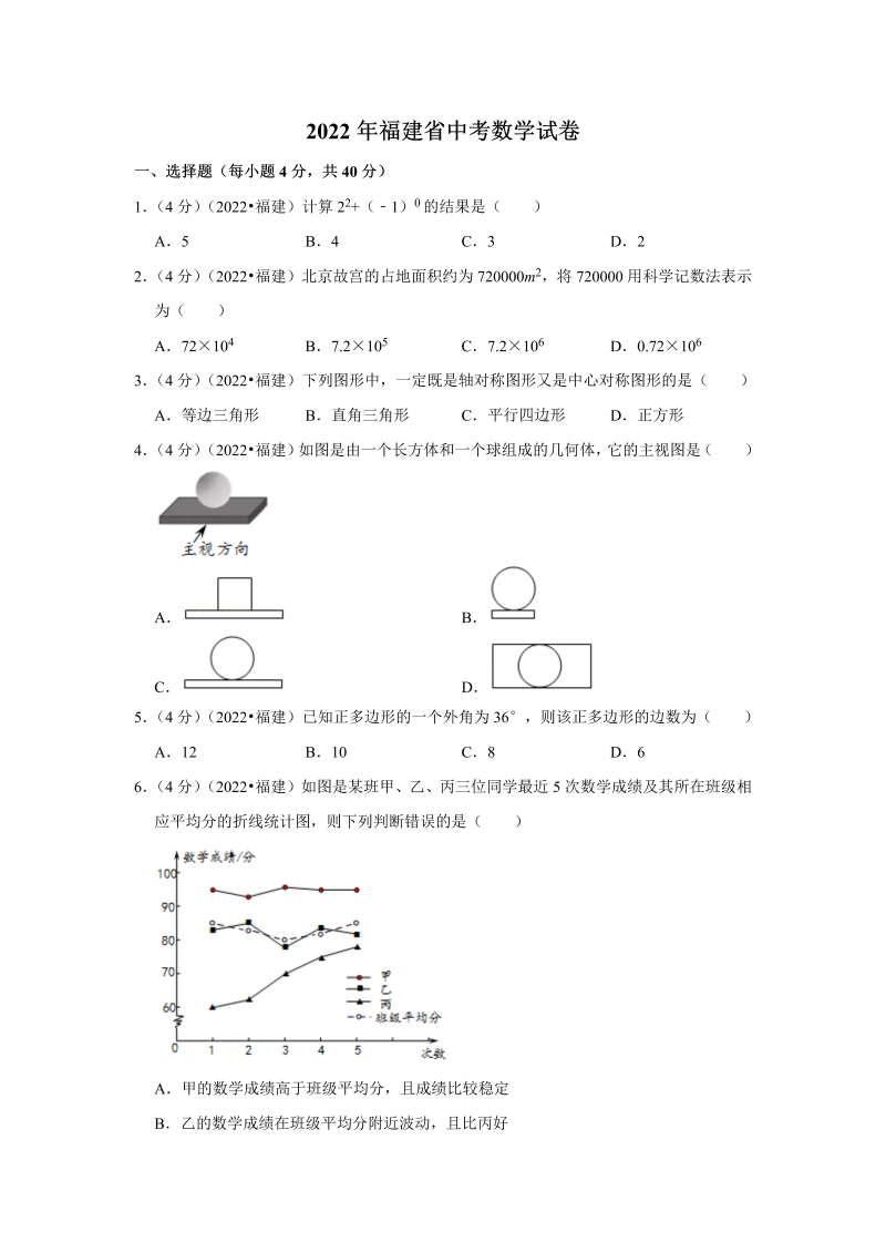 中考数学 福建省中考数学试卷