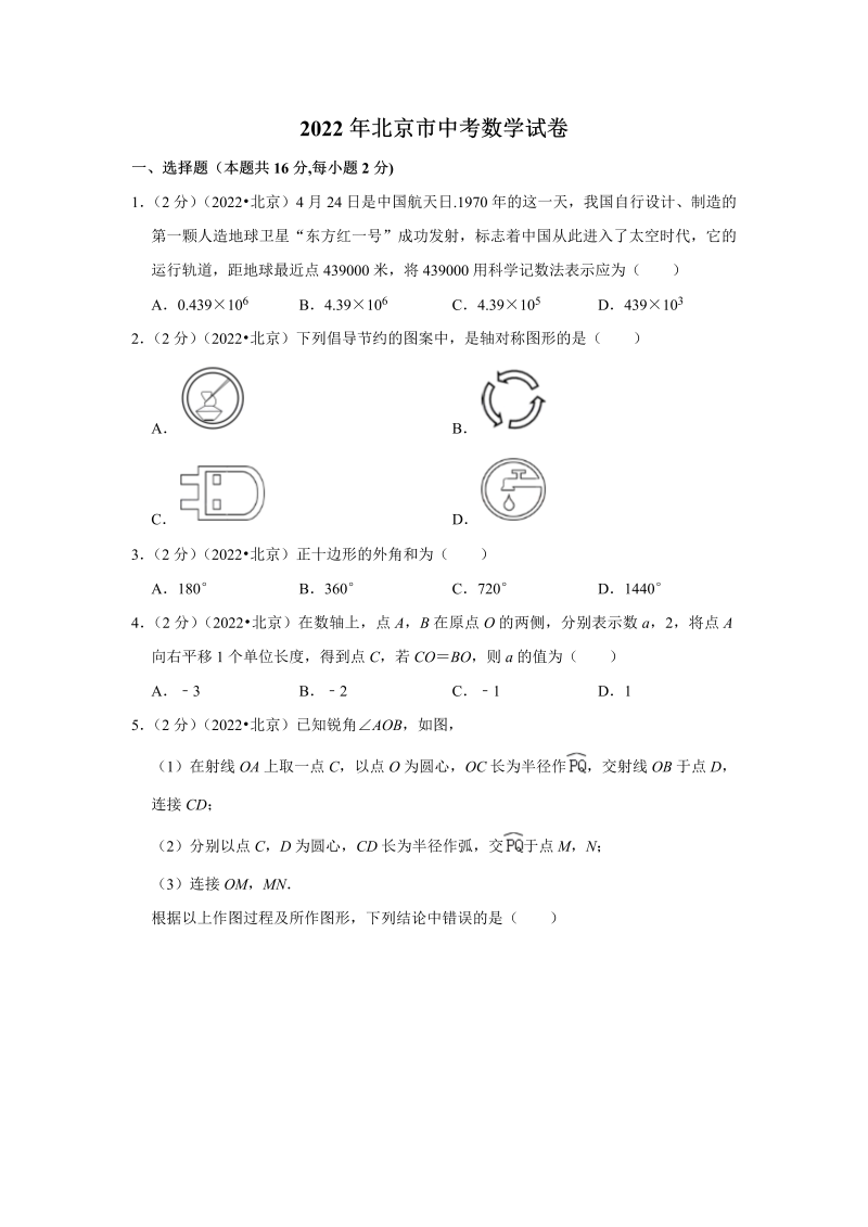 中考数学 北京市中考数学试卷