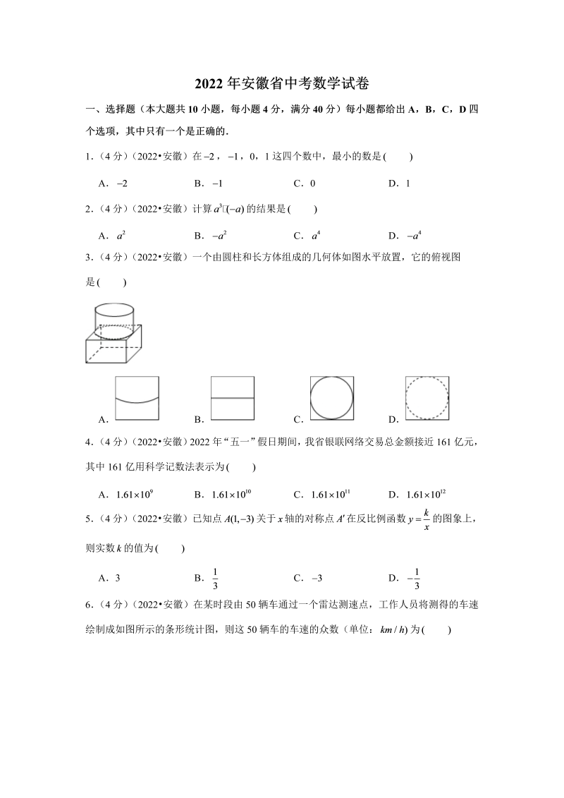 中考数学 安徽省中考数学试卷