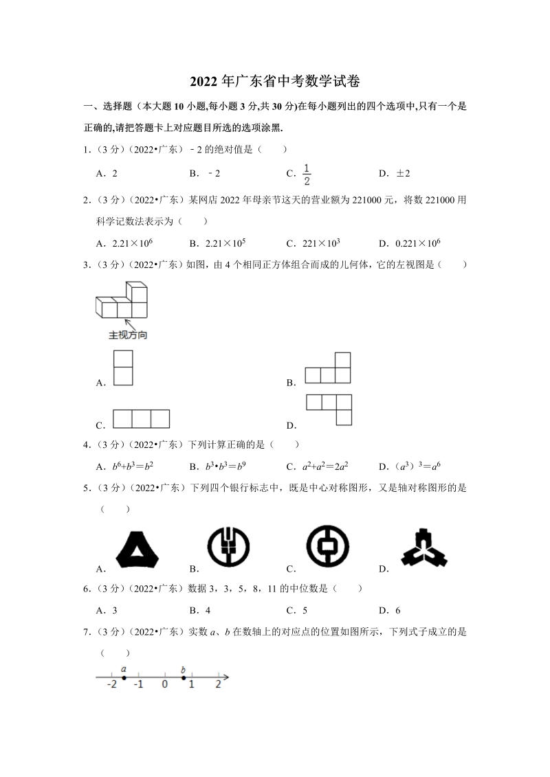 中考数学 广东省中考数学试卷