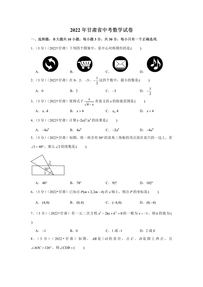 中考数学 甘肃省中考数学试卷