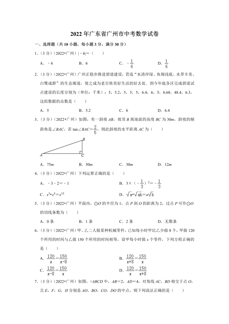 中考数学 广东省广州市中考数学试卷