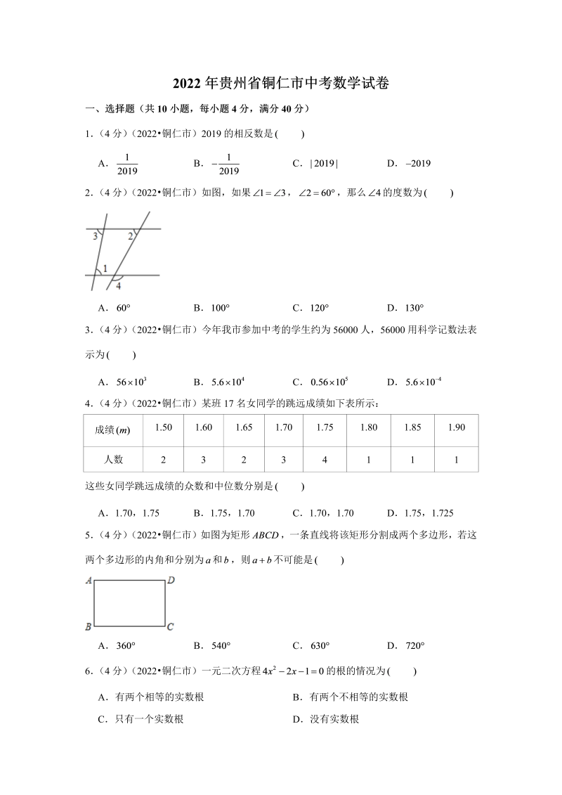 中考数学 贵州省铜仁市中考数学试卷