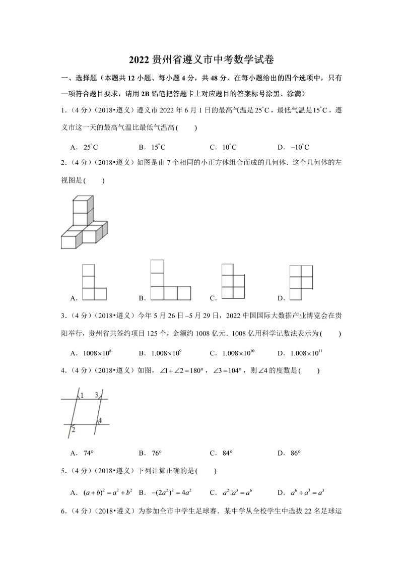 中考数学 贵州省遵义市中考数学试卷