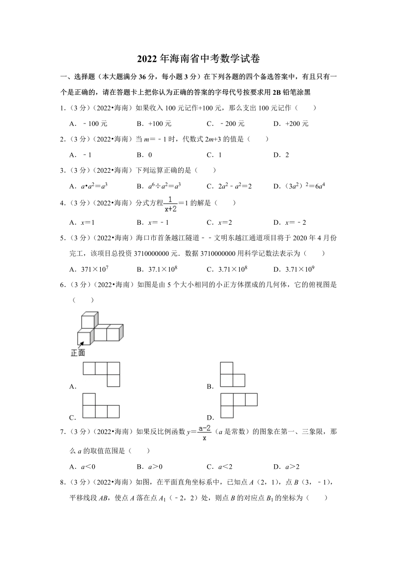 中考数学 海南省中考数学试卷