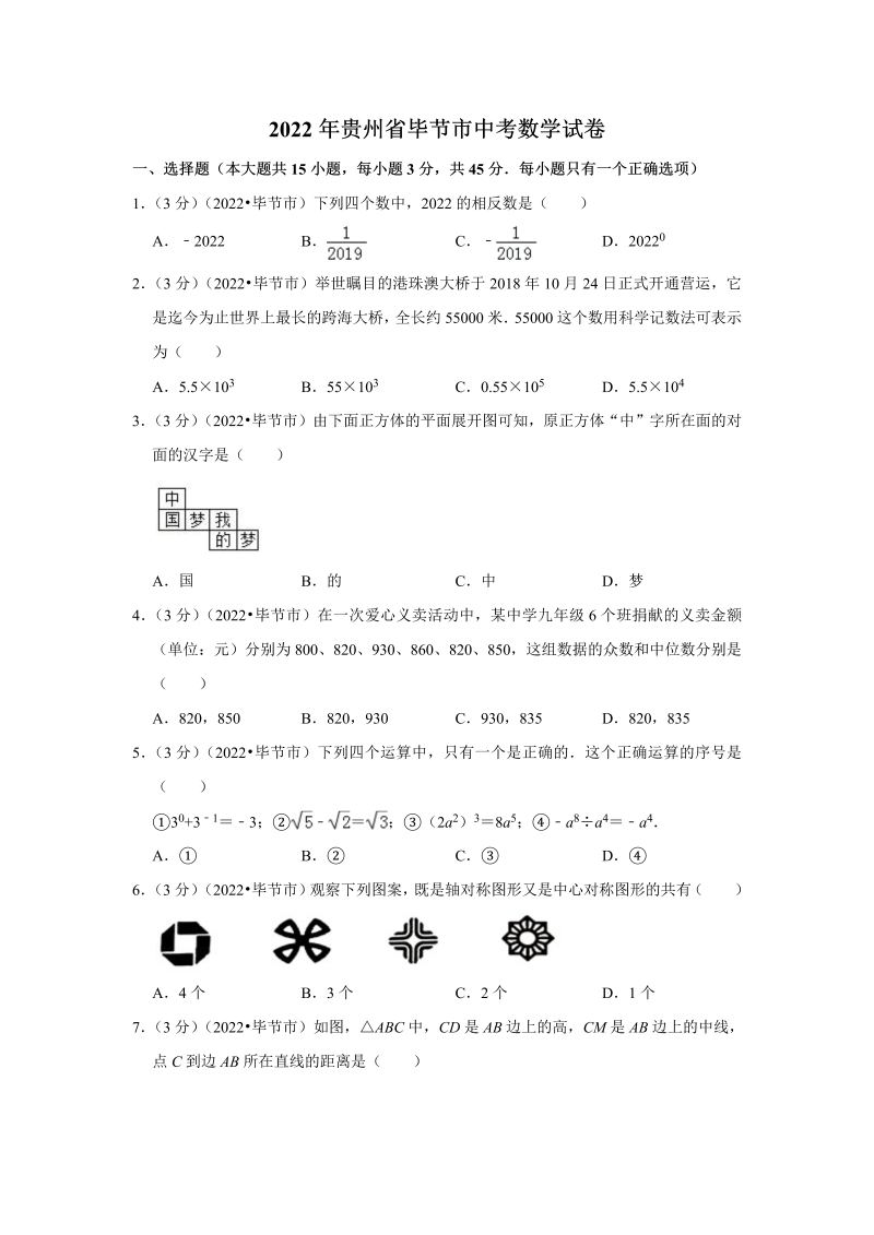 中考数学 贵州省毕节市中考数学试卷