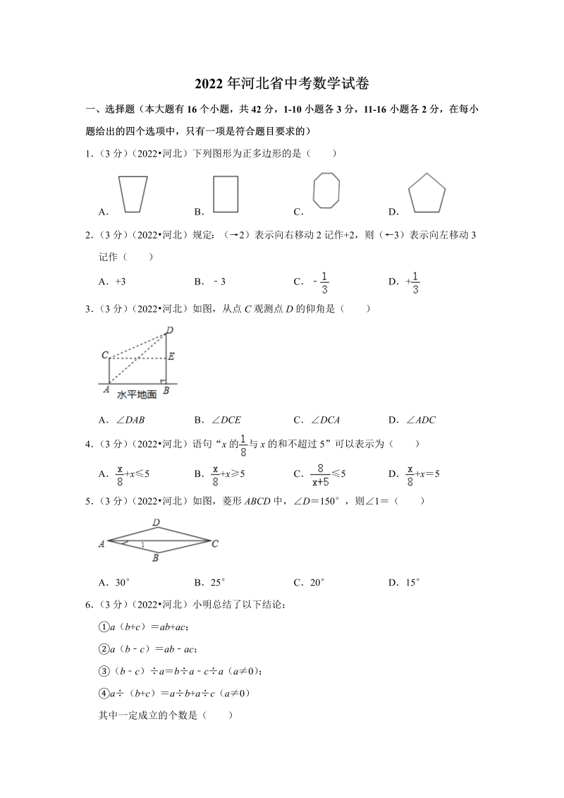 中考数学 河北省中考数学试卷