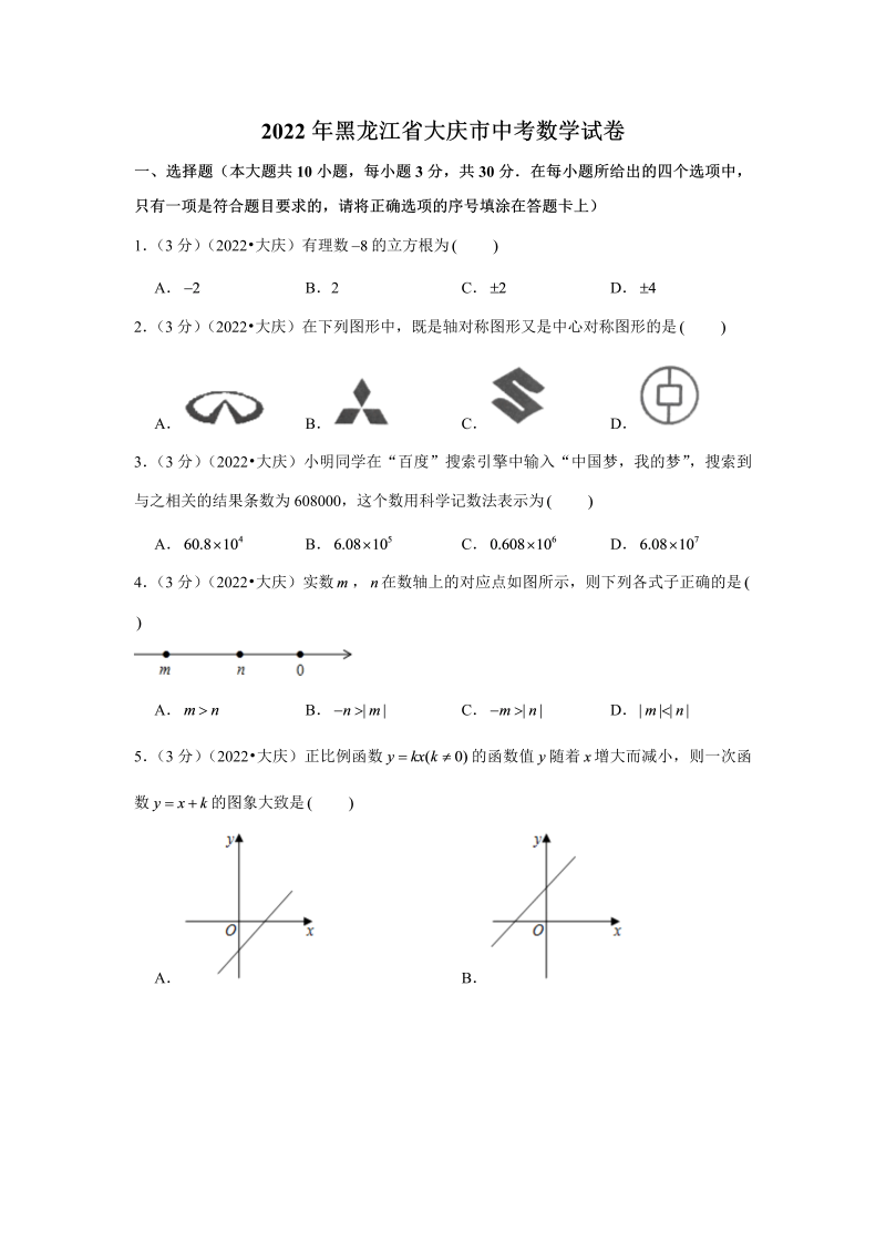 中考数学 黑龙江省大庆市中考数学试卷