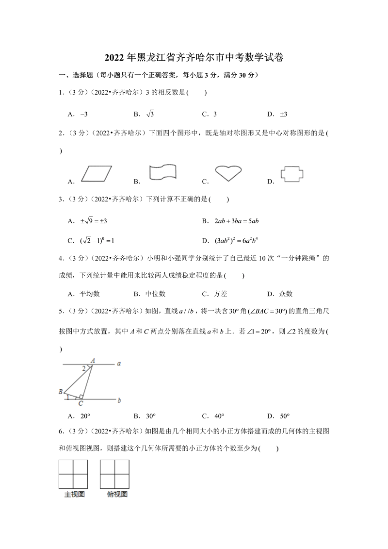 中考数学 黑龙江省齐齐哈尔市中考数学试卷