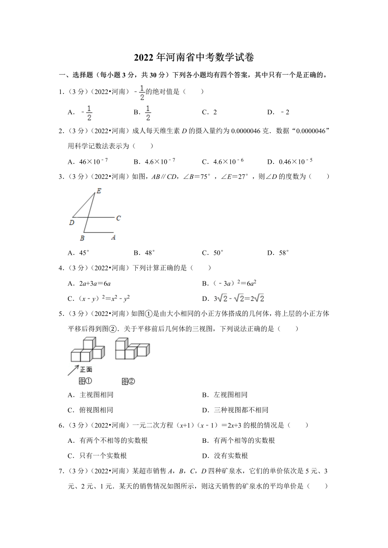 中考数学 河南省中考数学试卷