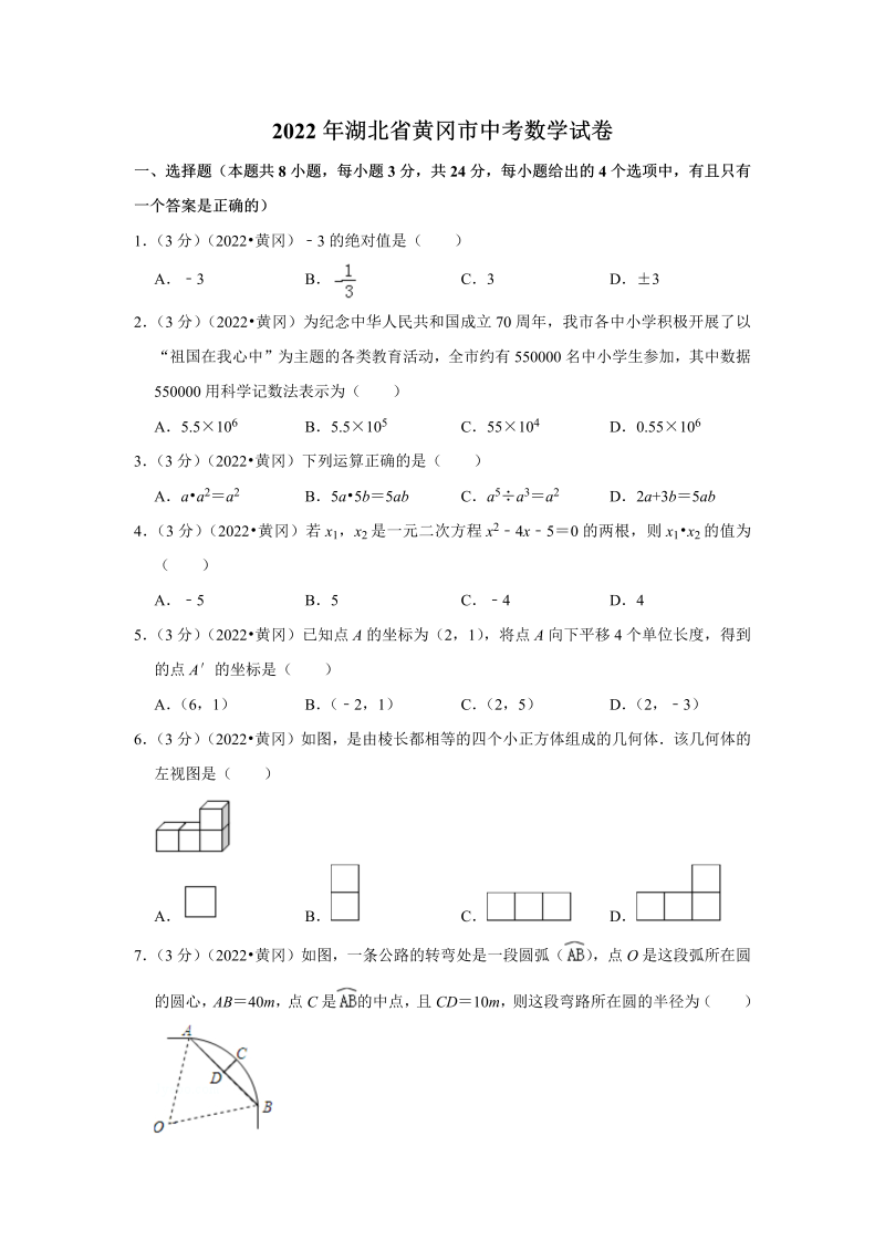 中考数学 湖北省黄冈市中考数学试卷