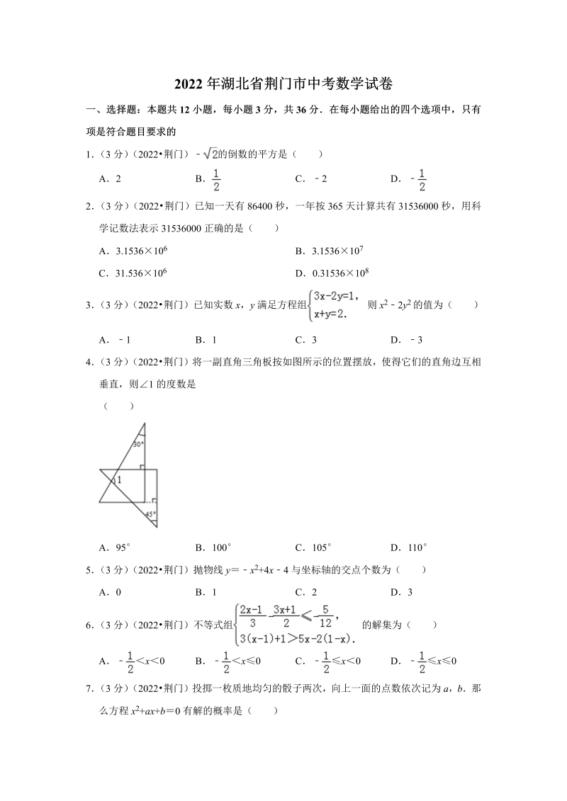 中考数学 湖北省荆门市中考数学试卷