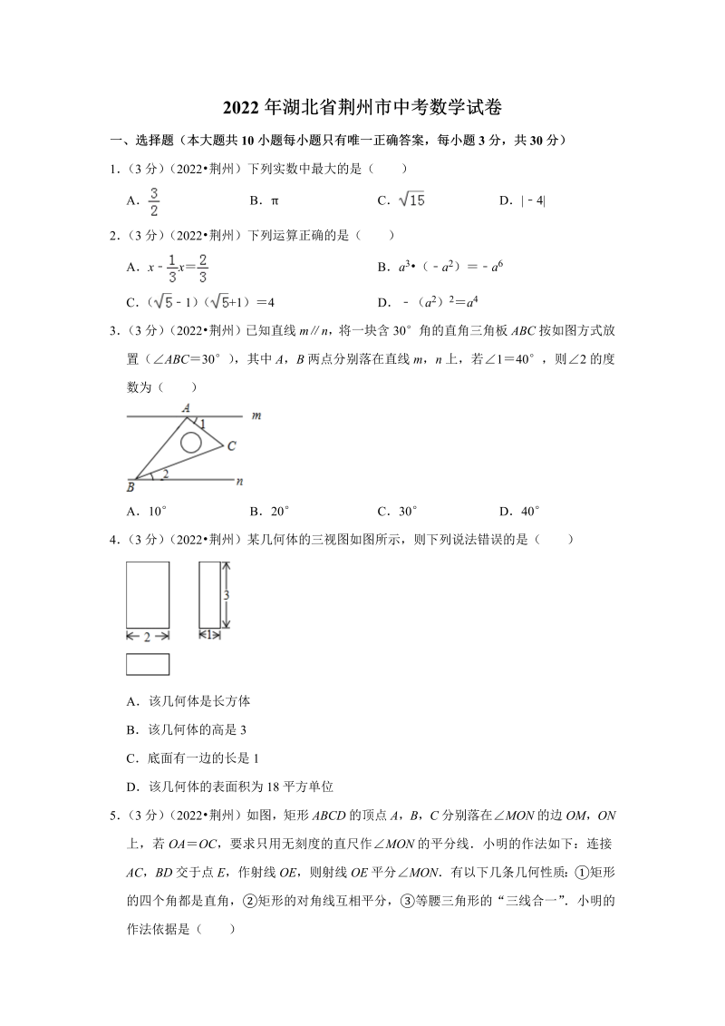 中考数学 湖北省荆州市中考数学试卷