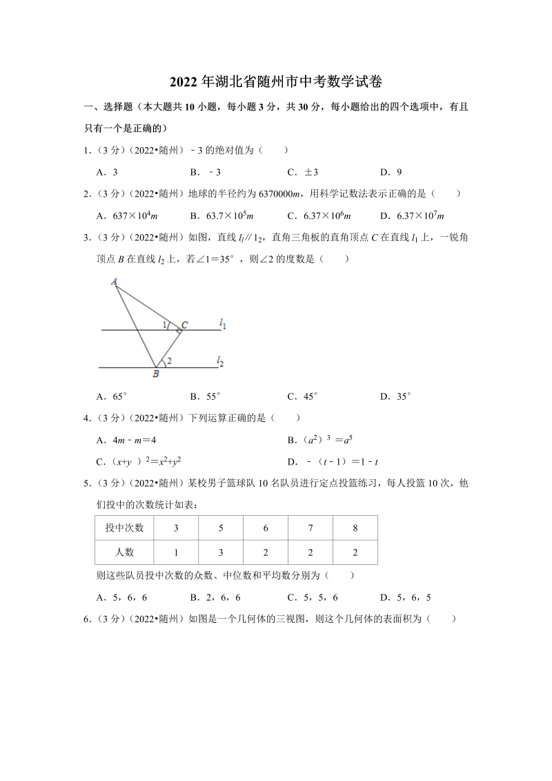 中考数学 湖北省随州市中考数学试卷