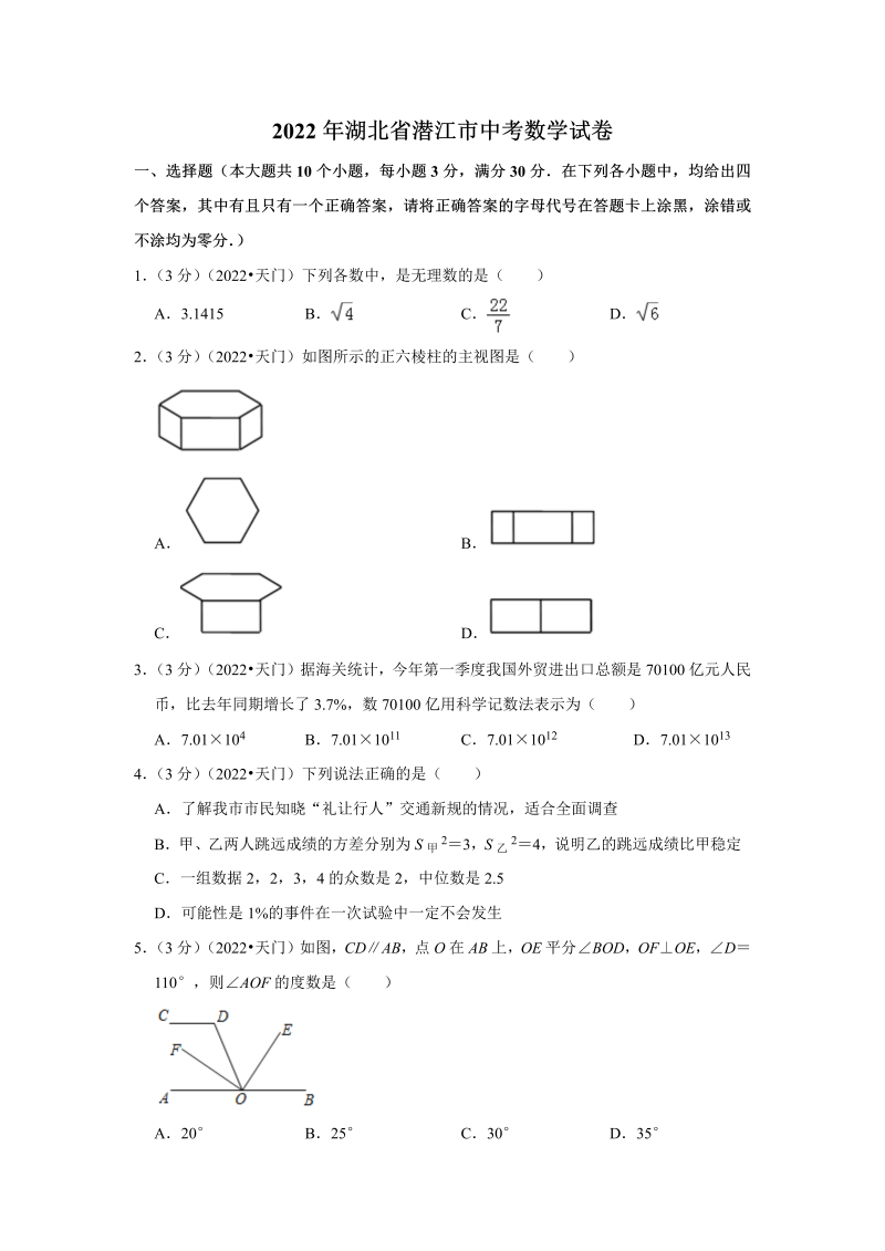 中考数学 湖北省潜江天门仙桃江汉油田中考数学试卷