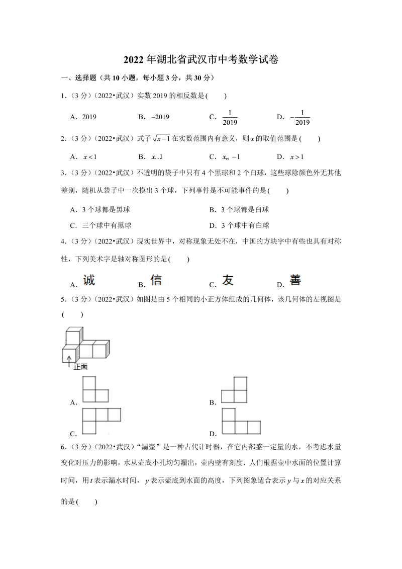 中考数学 湖北省武汉市中考数学试卷