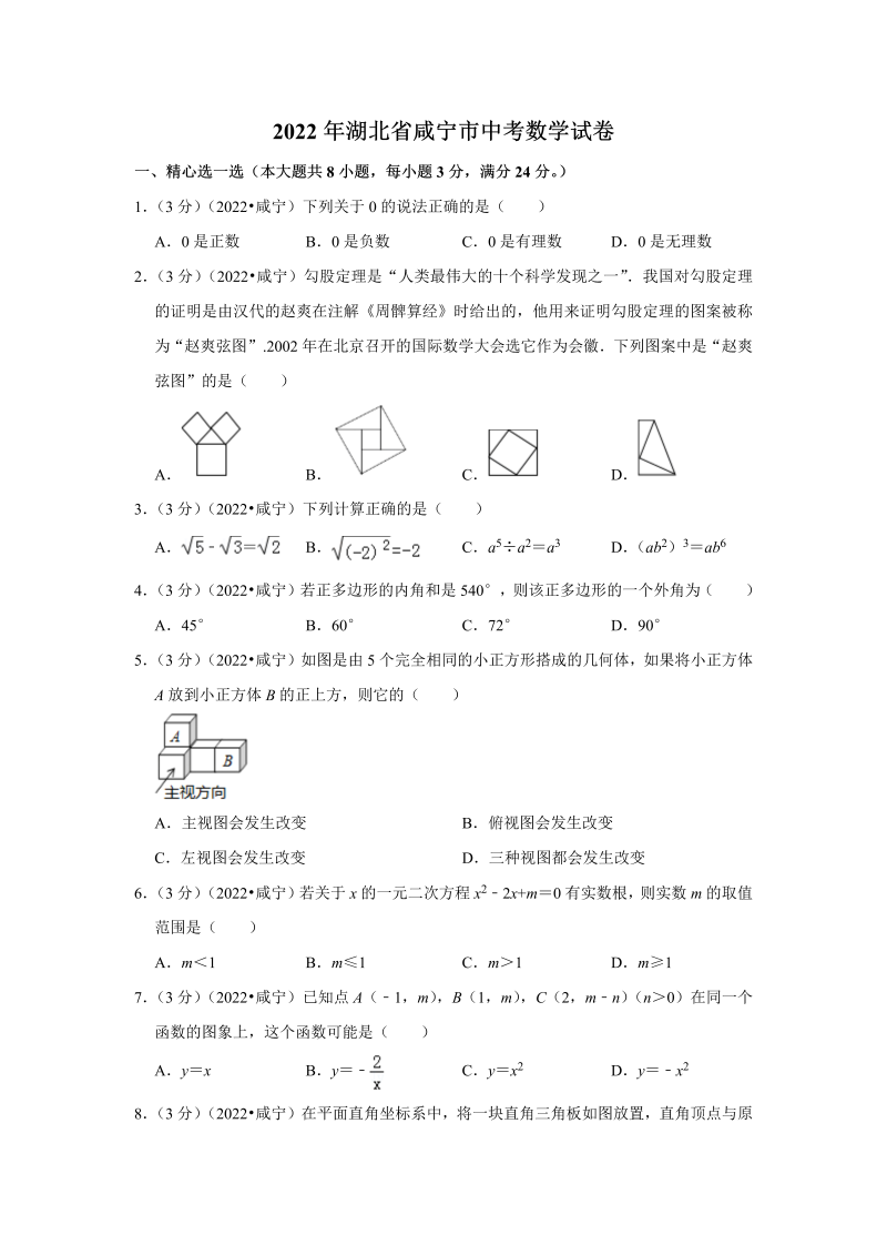 中考数学 湖北省咸宁市中考数学试卷