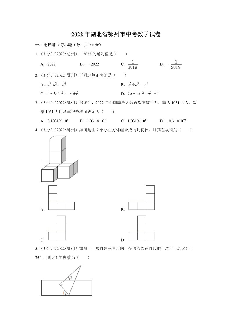 中考数学 湖北省鄂州市中考数学试卷