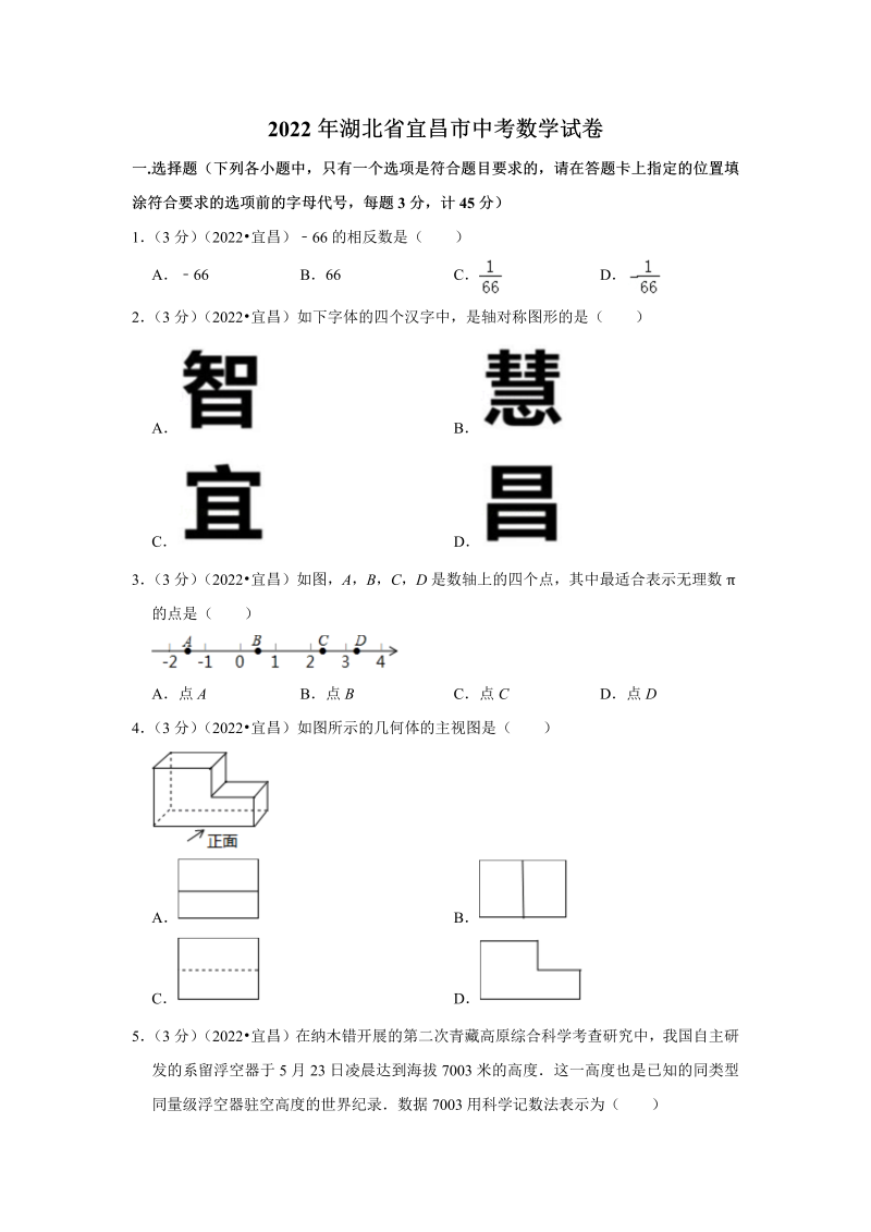 中考数学 湖北省宜昌市中考数学试卷