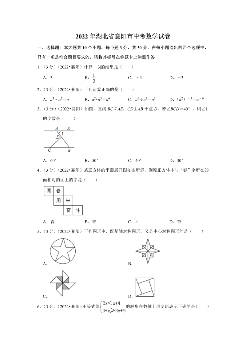 中考数学 湖北省襄阳市中考数学试卷